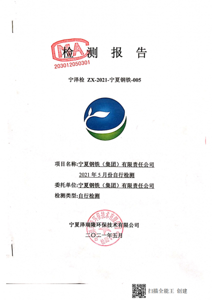 2021年5月自行檢測報(bào)告