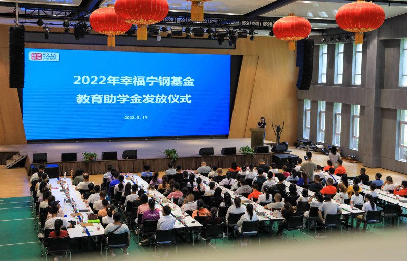 <b>金秋助學，情暖莘莘學子|寧夏鋼鐵集團隆重舉行2022年助學金發放儀式</b>