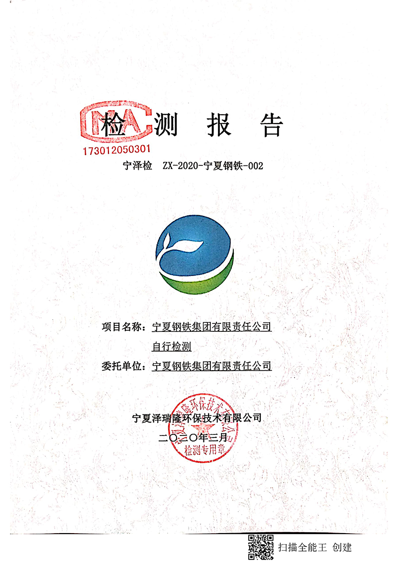 寧鋼2020年3月份自行檢驗(yàn)報(bào)告