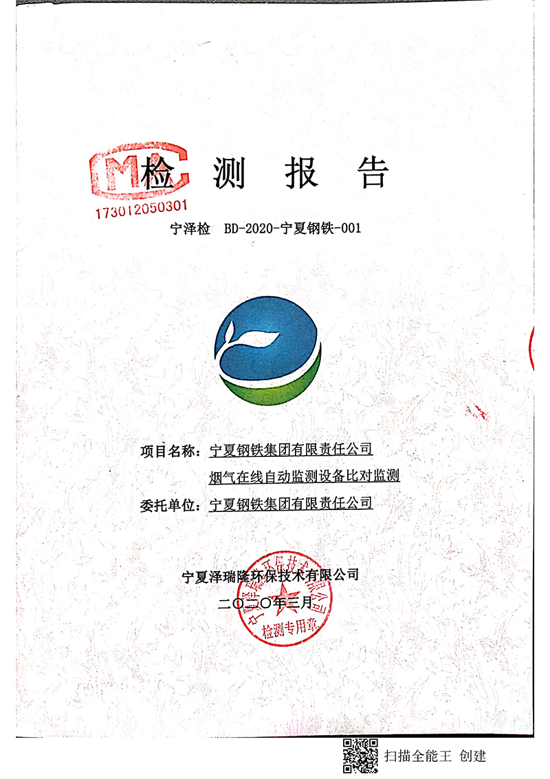 寧鋼2020年一季度自行檢驗(yàn)報(bào)告