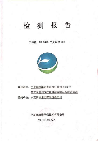 第三季度檢測報(bào)告