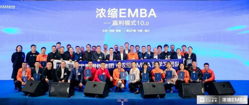 寧鋼集團中高層管理人員集中參加贏利模式培訓