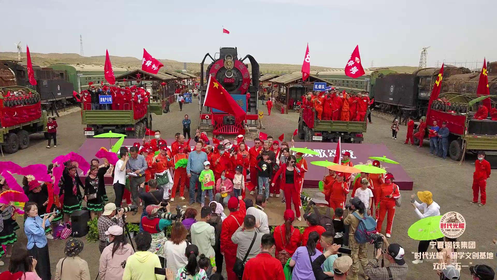 寧夏鋼鐵集團“時代光耀”歡慶五一